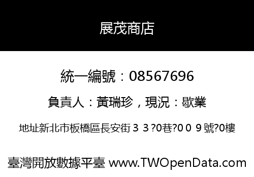 展茂商店
