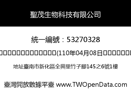 聖茂生物科技有限公司