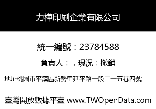 力樺印刷企業有限公司