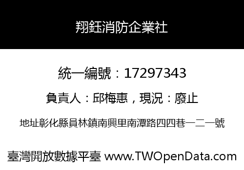 翔鈺消防企業社