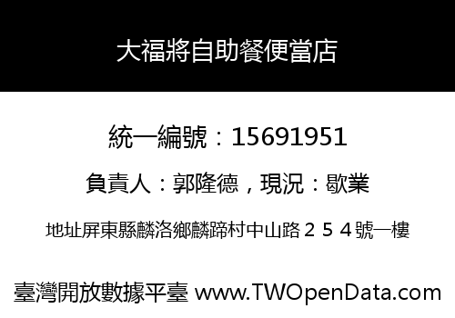 大福將自助餐便當店