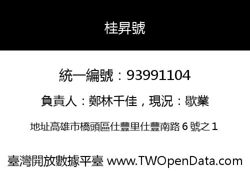 桂昇號