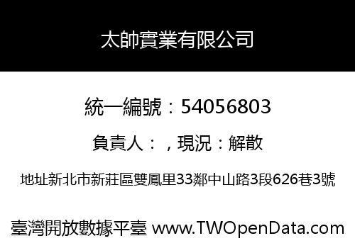 太帥實業有限公司