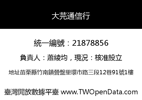 大芫通信行