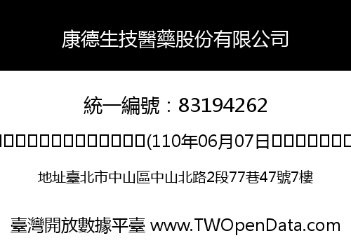 康德生技醫藥股份有限公司