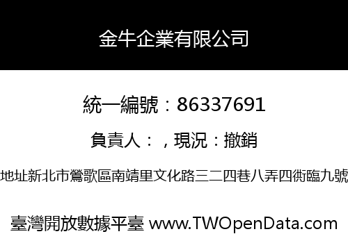金牛企業有限公司