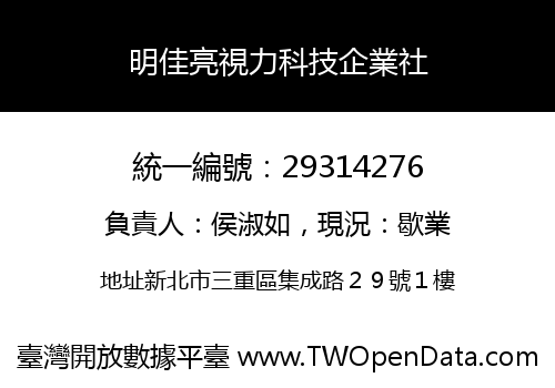 明佳亮視力科技企業社