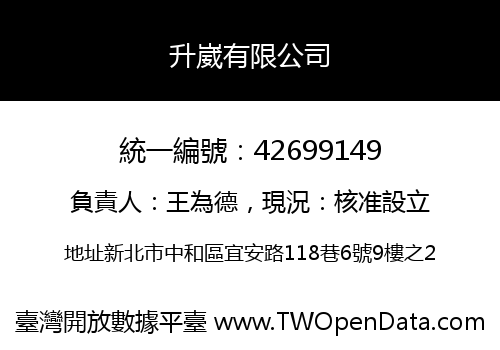 升崴有限公司