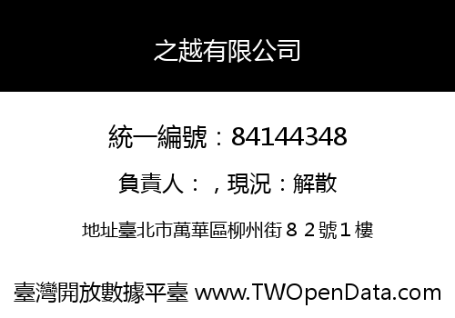 之越有限公司