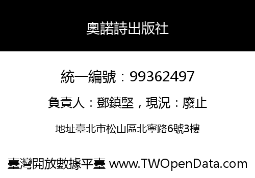 奧諾詩出版社