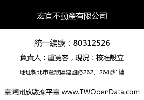 宏宜不動產有限公司