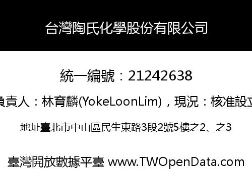 台灣陶氏化學股份有限公司