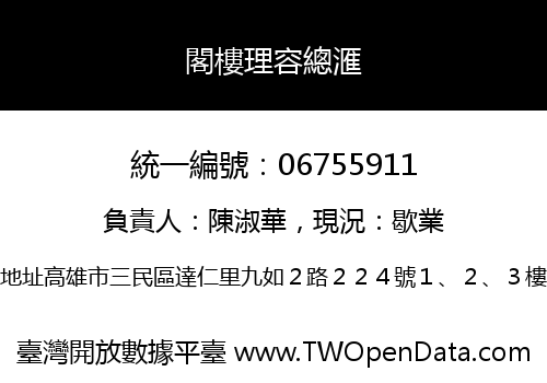 閣樓理容總滙