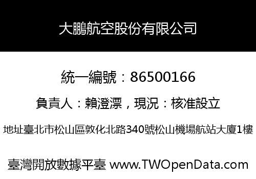 大鵬航空股份有限公司