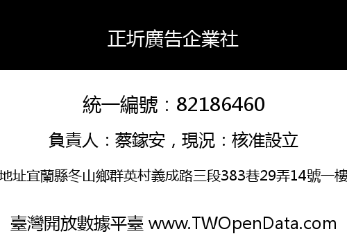 正圻廣告企業社