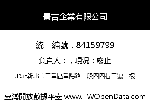 景吉企業有限公司