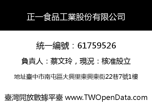正一食品工業股份有限公司