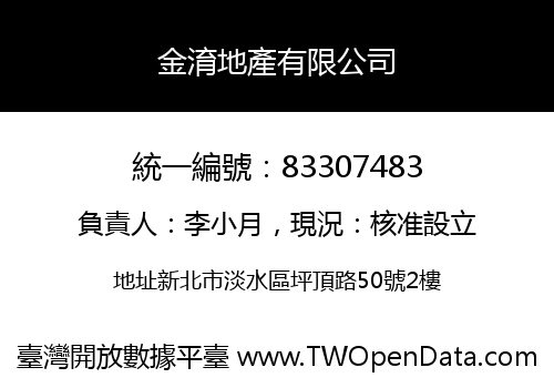 金淯地產有限公司