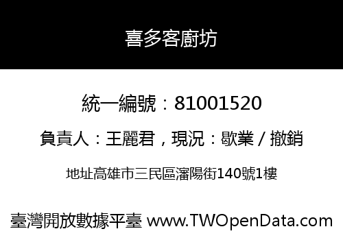 喜多客廚坊