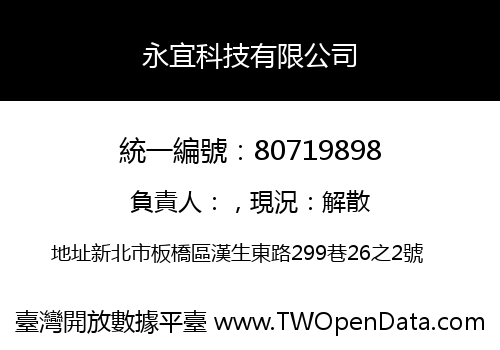 永宜科技有限公司