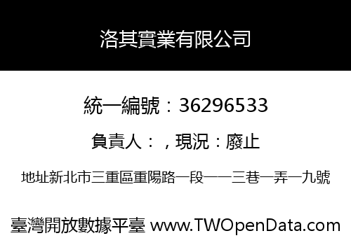 洛其實業有限公司