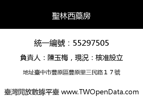 聖林西藥房