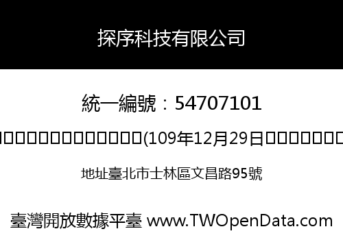 探序科技有限公司