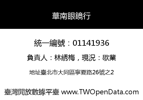 華南眼鏡行