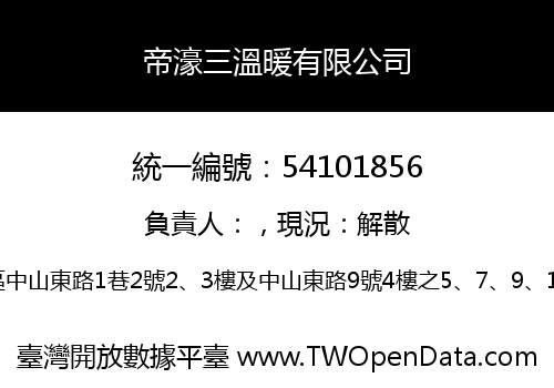 帝濠三溫暖有限公司