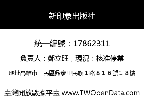 新印象出版社