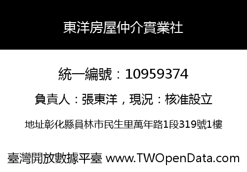 東洋房屋仲介實業社
