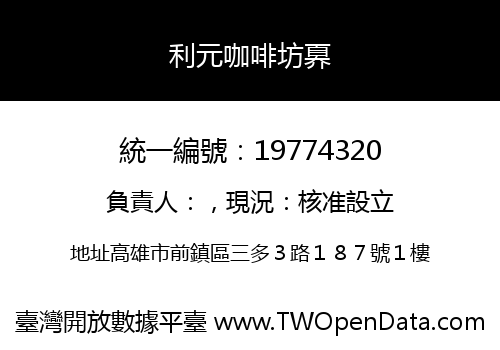利元咖啡坊奡
