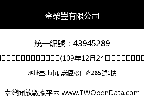 金榮豐有限公司