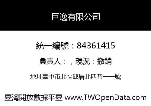 巨逸有限公司