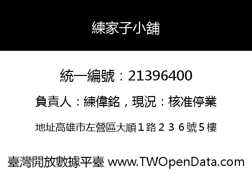 練家子小舖