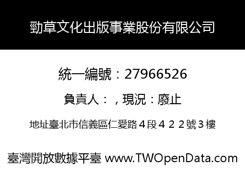 勁草文化出版事業股份有限公司