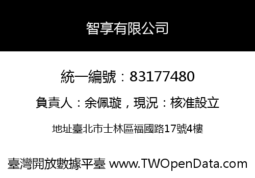 智享有限公司