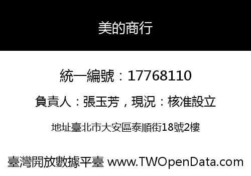 美的商行