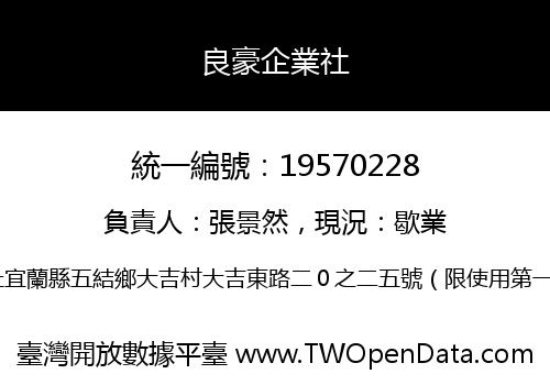 良豪企業社