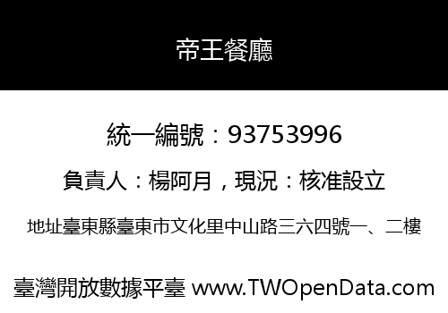 帝王餐廳