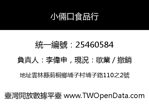 小倆口食品行