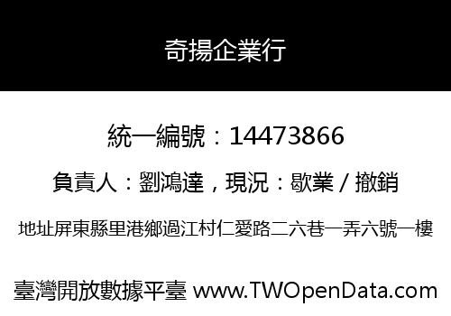 奇揚企業行