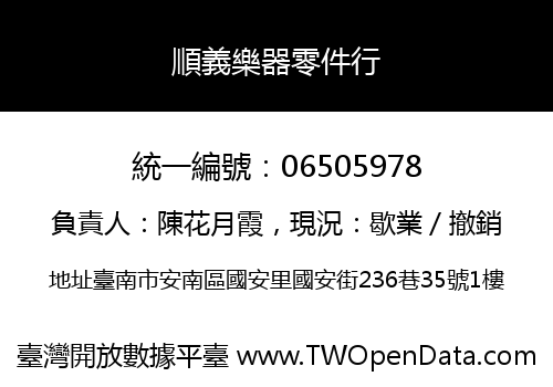 順義樂器零件行