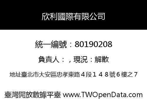 欣利國際有限公司