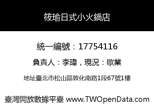 筱瑜日式小火鍋店