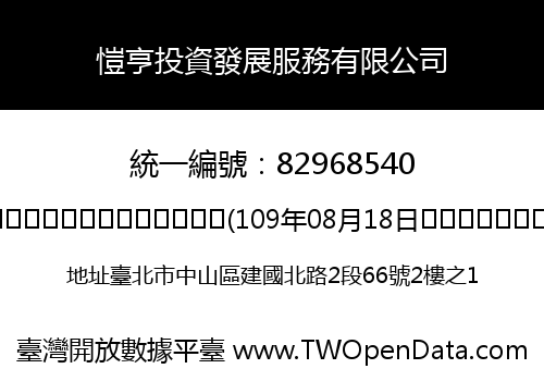 愷亨投資發展服務有限公司