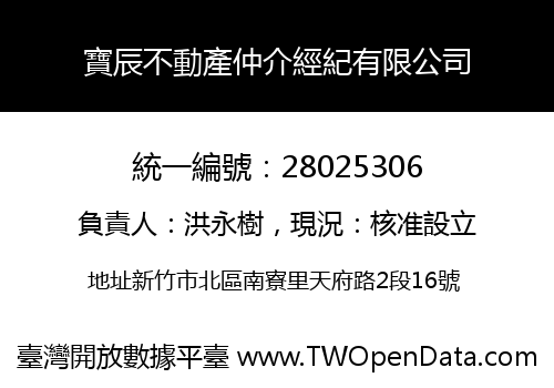 寶辰不動產仲介經紀有限公司