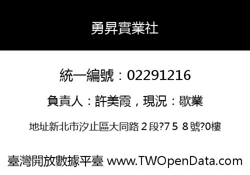 勇昇實業社
