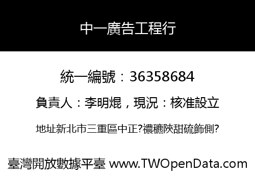 中一廣告工程行