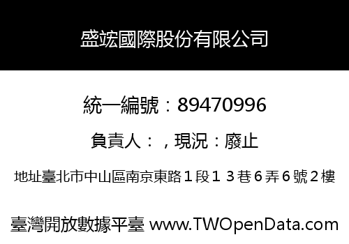 盛竤國際股份有限公司